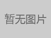 内蒙古永利集团 关于签署《框架合作和谈》