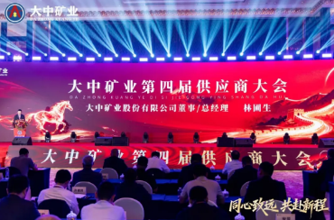 筑牢发展根基 共钢想新程——热烈祝贺永利集团矿业第四届供给商大会在昭通圆满闭幕